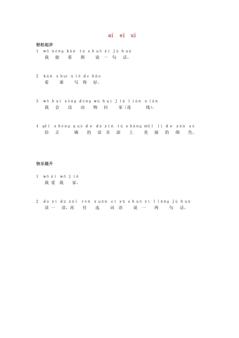 一年级语文上册9.aieiui练习1（部编版）-沐羽项目网