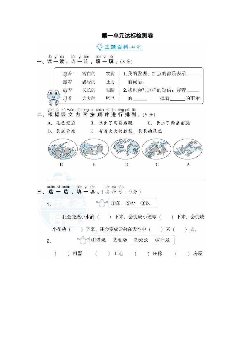 二年级语文上册第1单元达标检测卷（部编）-沐羽项目网