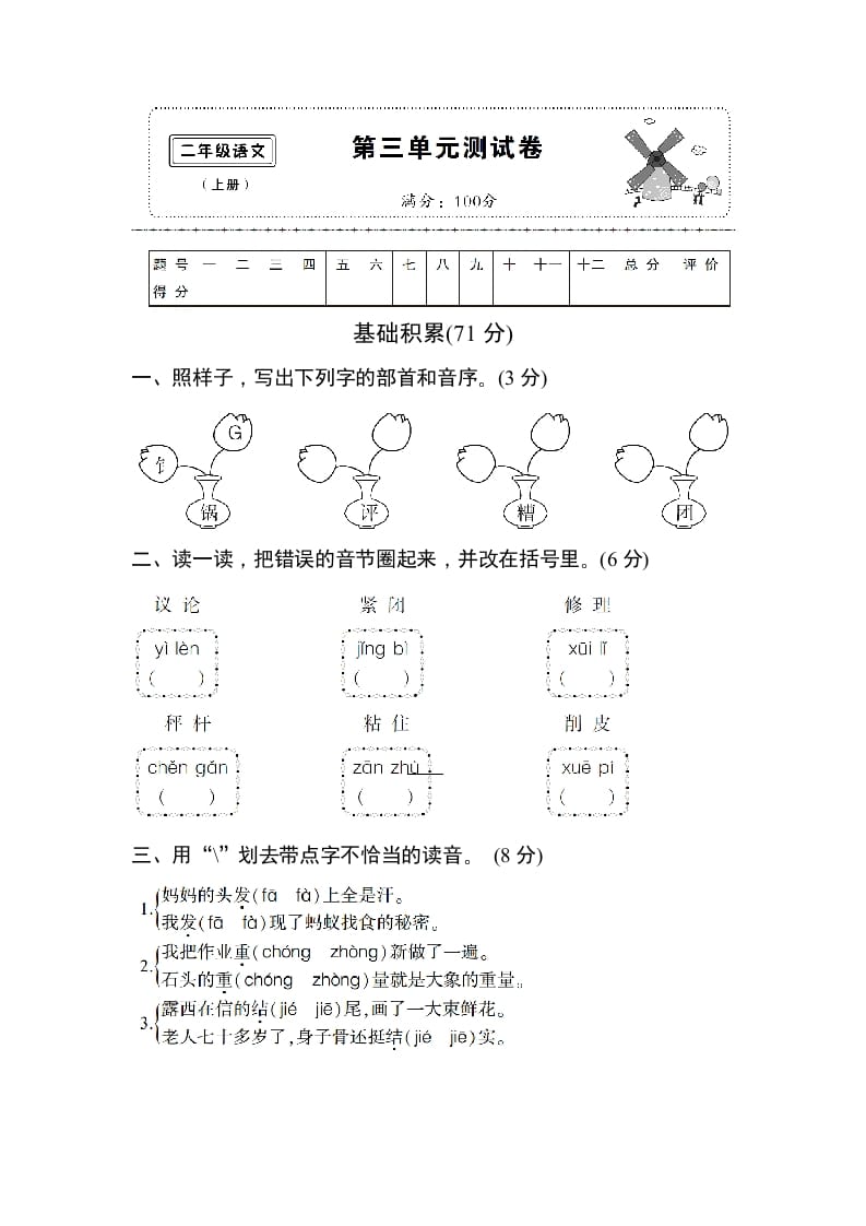 二年级语文上册第三单元测试卷（部编）-沐羽项目网