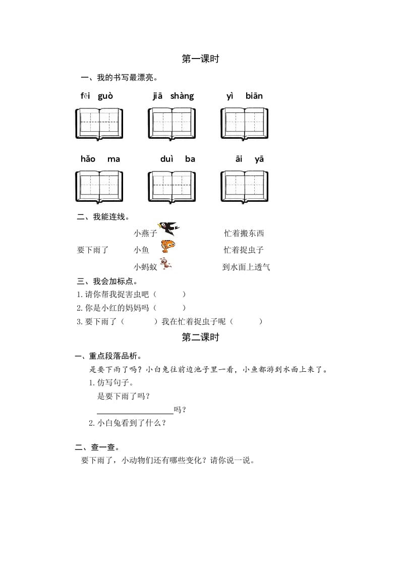 一年级语文下册13要下雨了课时练-沐羽项目网