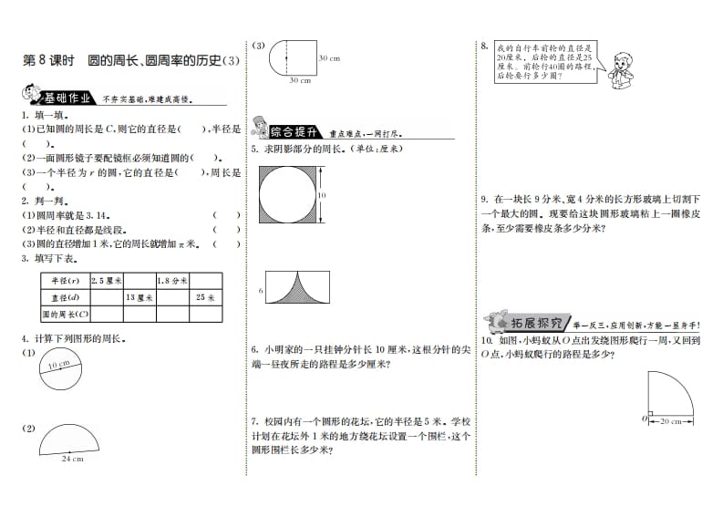 六年级数学上册1.8圆的周长、圆周率的历史（3）（北师大版）-沐羽项目网