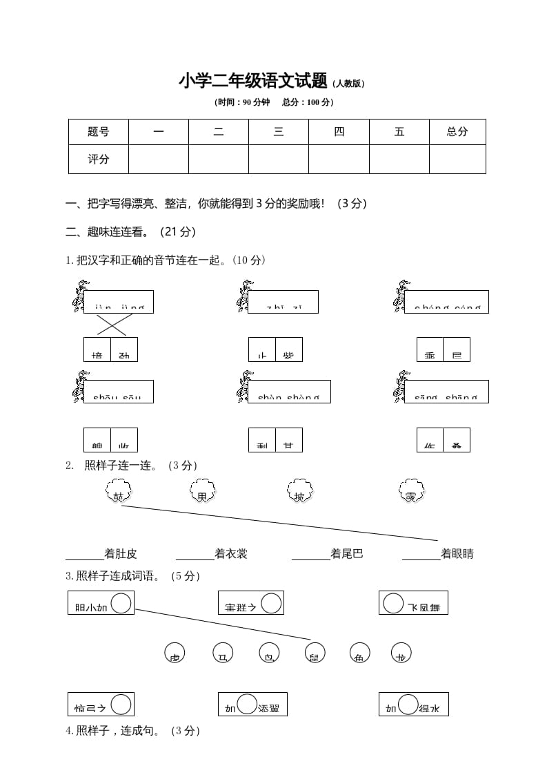 二年级语文上册期末模拟卷6（部编）2-沐羽项目网