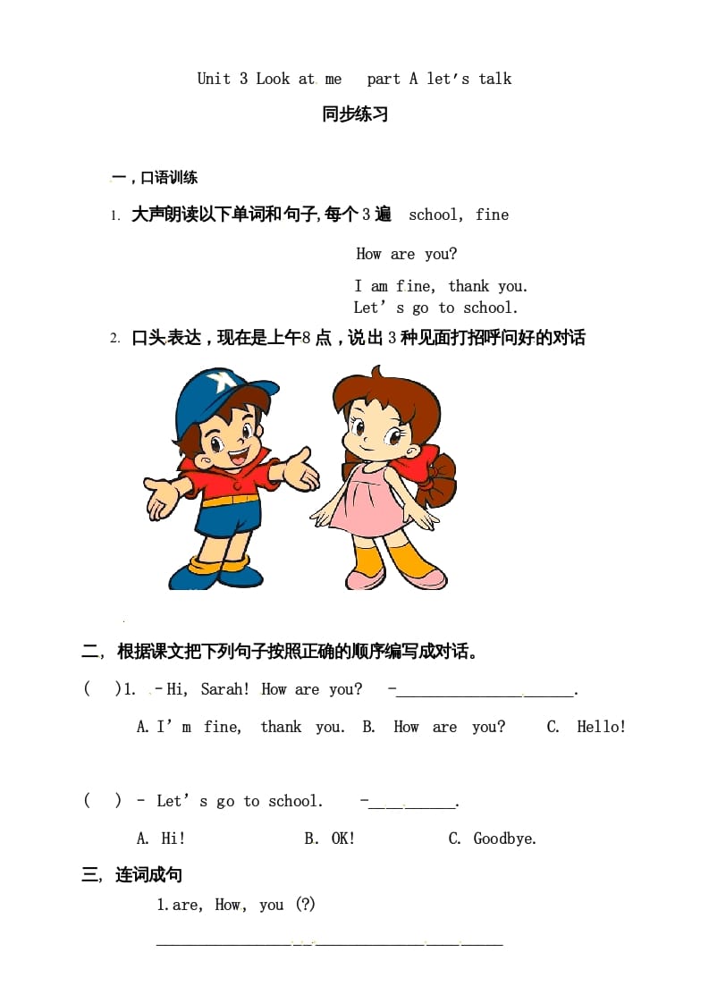 三年级英语上册Unit3LookatmepartAlet’stalk练习（人教PEP）-沐羽项目网