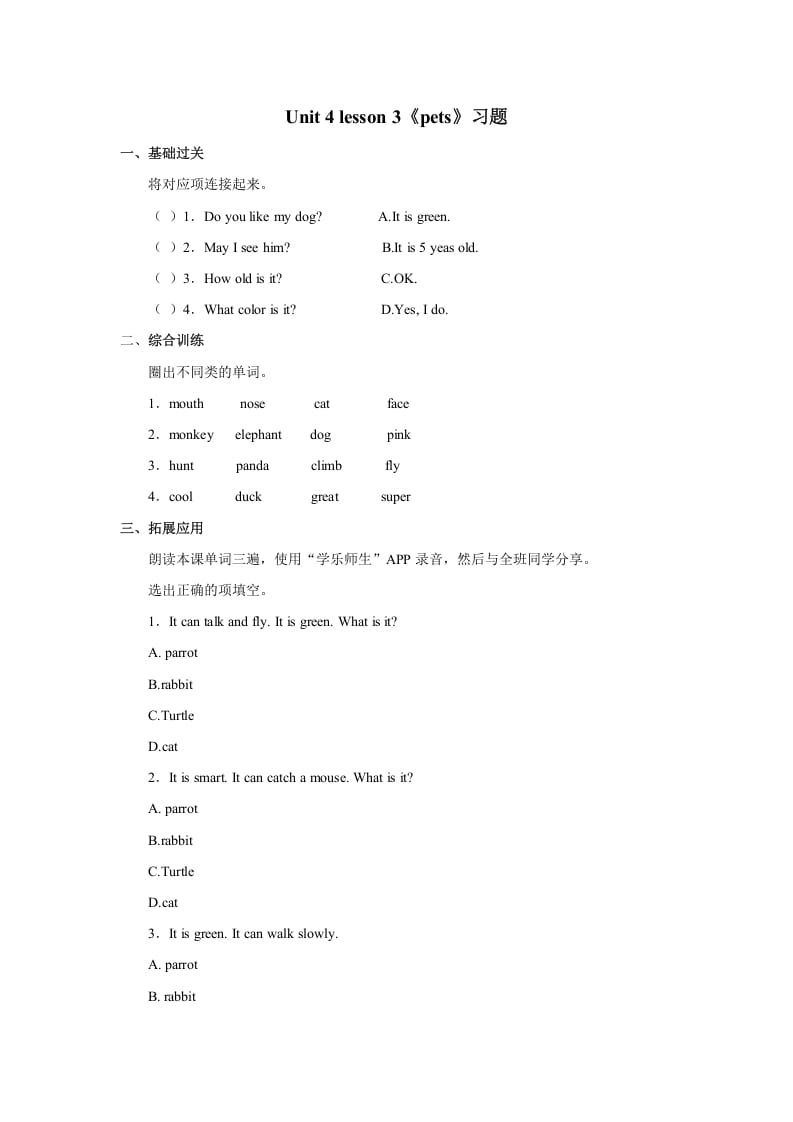三年级英语上册Unit+4lesson3《pets》习题（人教版一起点）-沐羽项目网