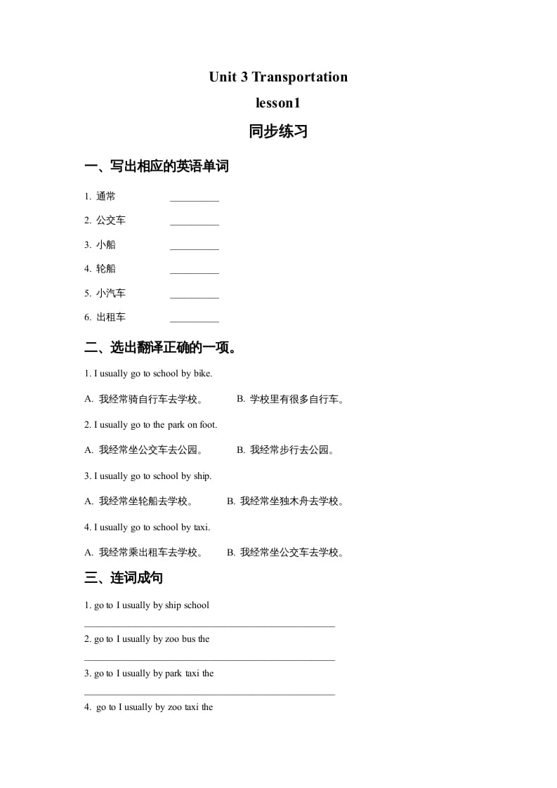 四年级英语上册Unit3Transportationlesson1同步练习2（人教版一起点）-沐羽项目网