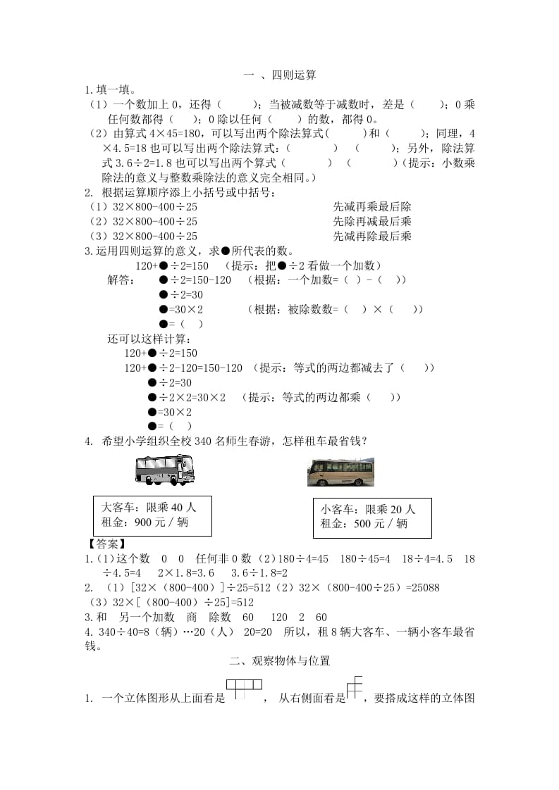 四年级数学下册人教版4年级下-衔接题-沐羽项目网