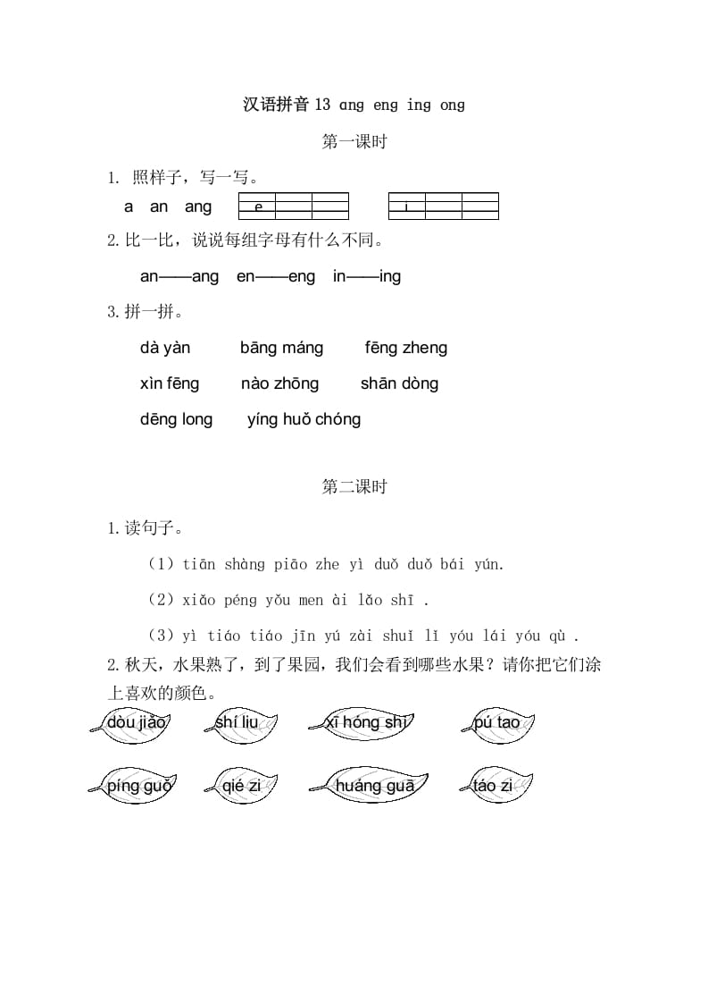 二年级语文上册13angengingong（部编）-沐羽项目网