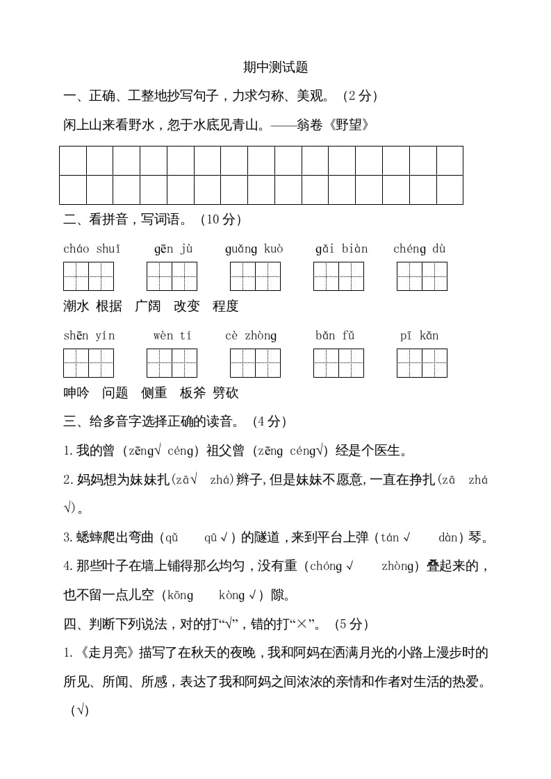 四年级语文上册期中测试(16)-沐羽项目网
