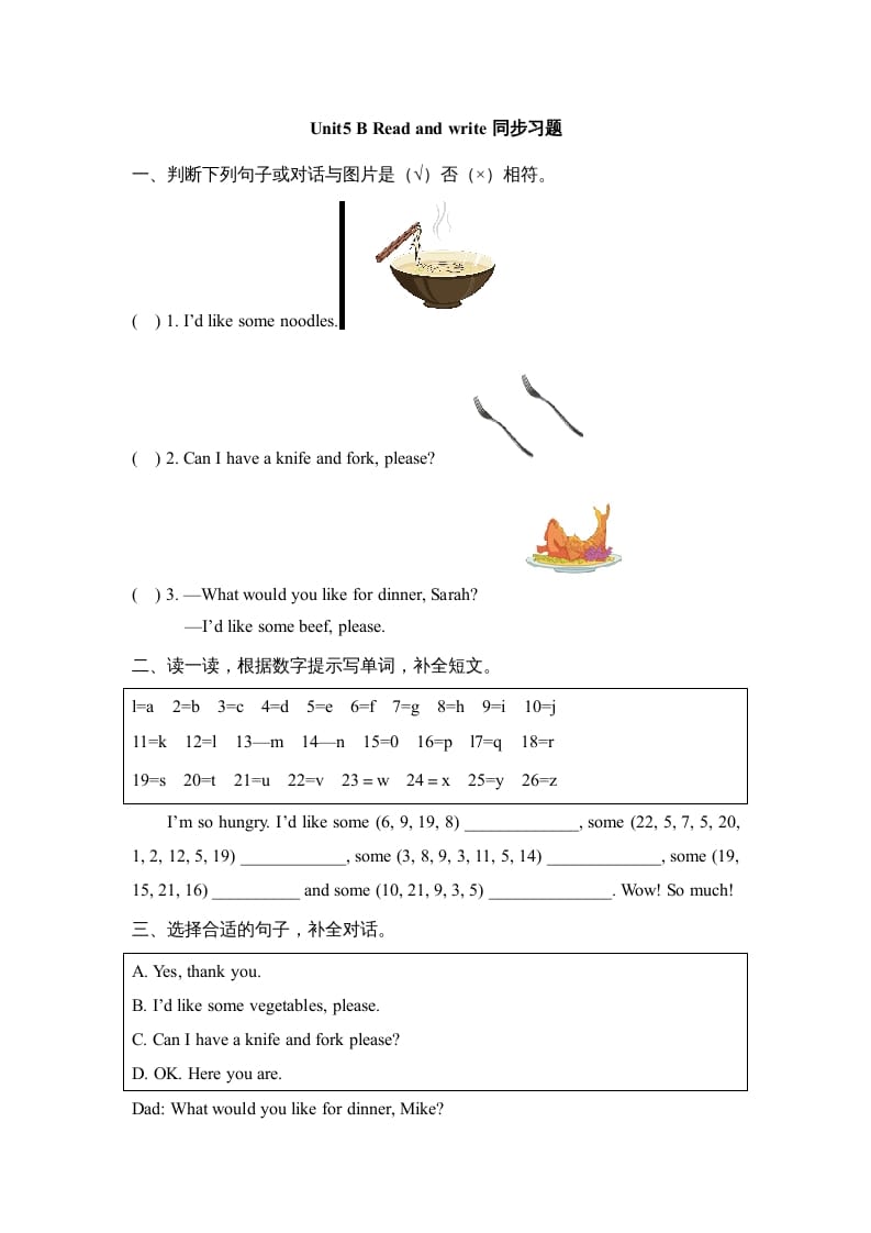 三年级英语上册Unit5_B_Let’s_learn同步习题(3)（人教版一起点）-沐羽项目网