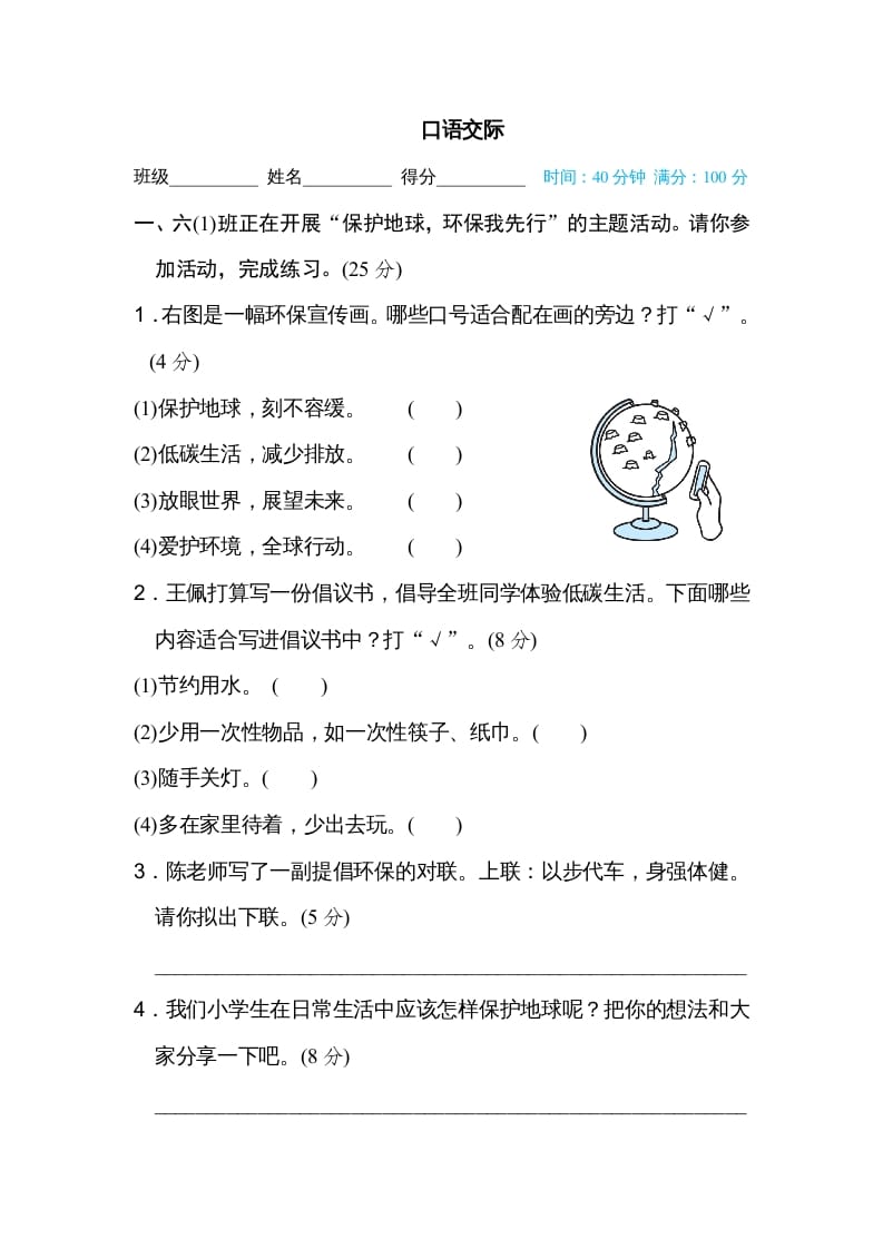 六年级语文上册口语交际（部编版）-沐羽项目网