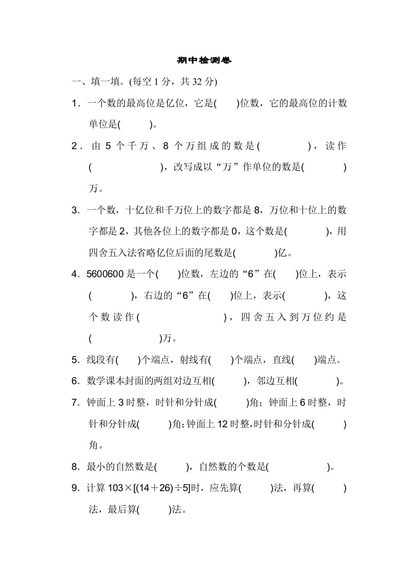 四年级数学上册期中检测卷2（北师大版）-沐羽项目网
