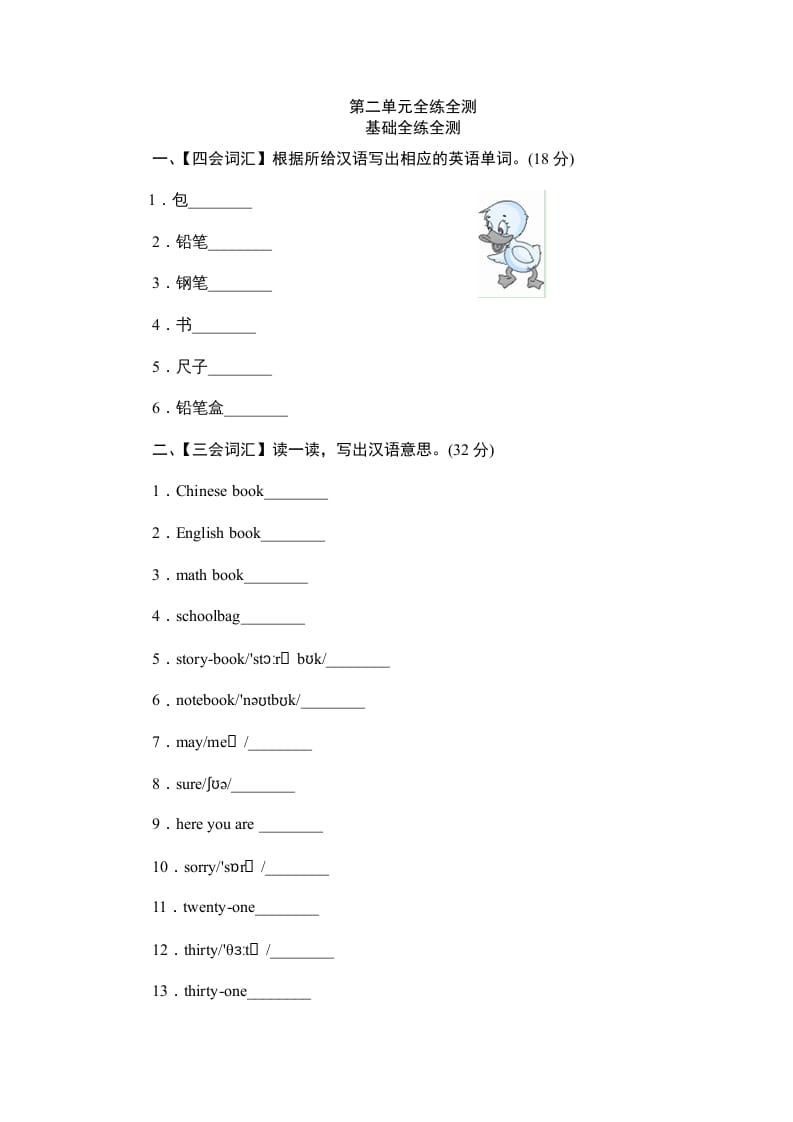 四年级英语上册单元测验Unit2MySchoolbag-单元测验（人教PEP）-沐羽项目网