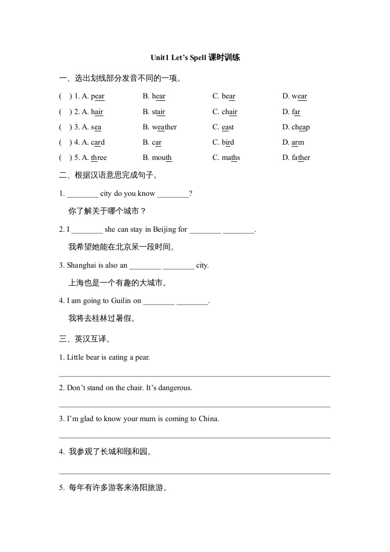 六年级英语上册Unit1_Let’s_Spell课时训练（人教版一起点）-沐羽项目网