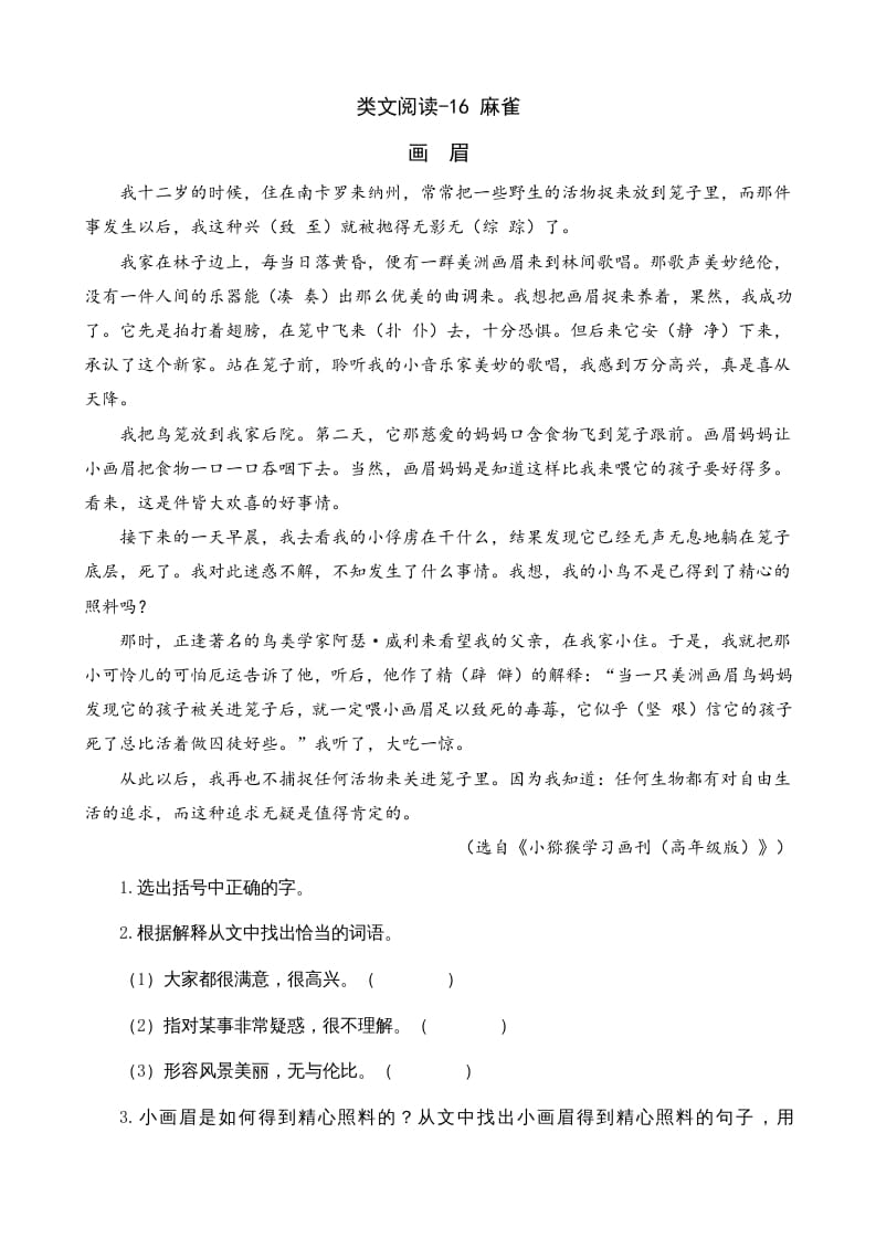 四年级语文上册类文阅读16麻雀-沐羽项目网