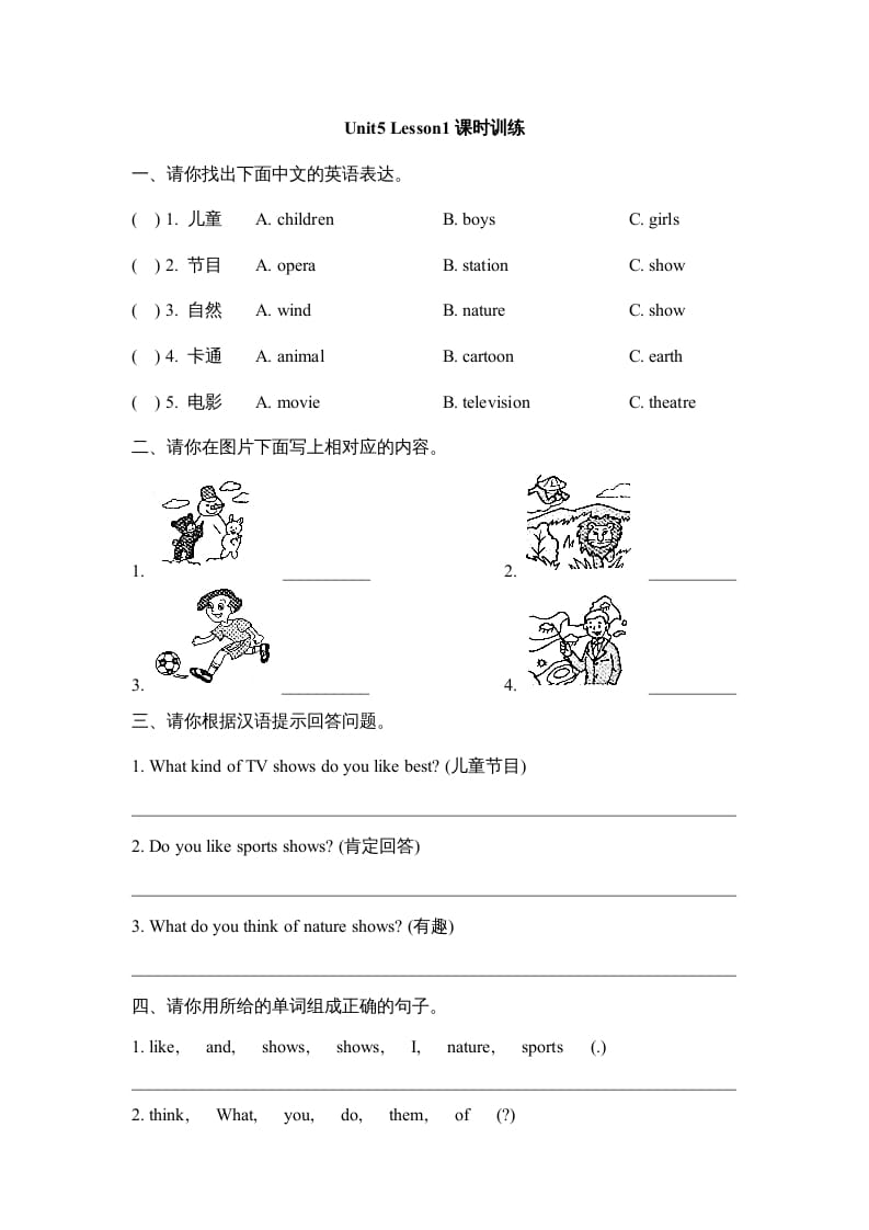 五年级英语上册Unit5_Lesson1课时训练（人教版一起点）-沐羽项目网