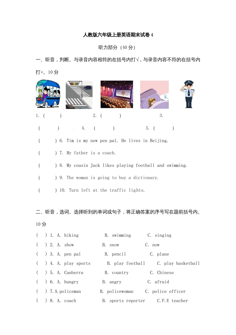 六年级英语上册期末测试卷7（人教版PEP）-沐羽项目网