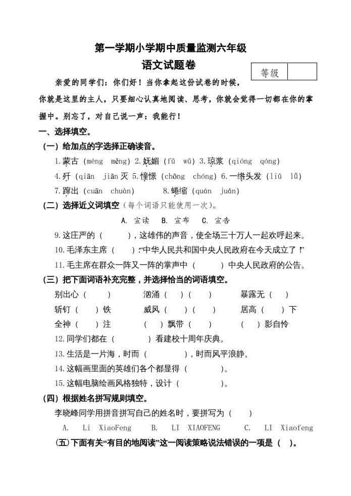 六年级语文上册期中测试(16)（部编版）-沐羽项目网