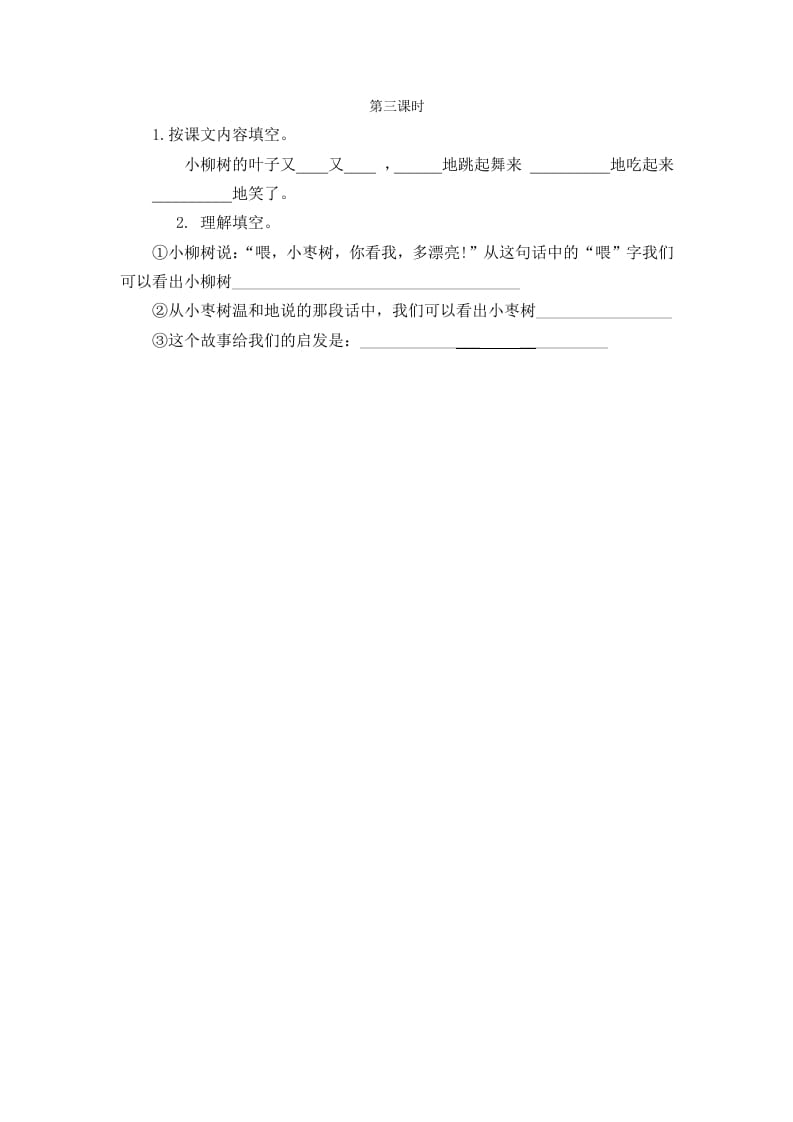 二年级语文下册语文园地三第三课时-沐羽项目网