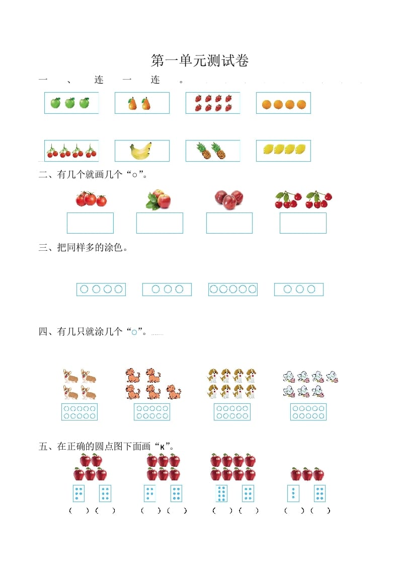 一年级数学上册第1单元测试卷（苏教版）-沐羽项目网