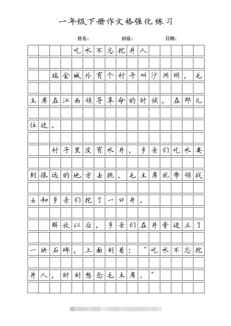 一年级语文下册课文（部编版）(1)-沐羽项目网