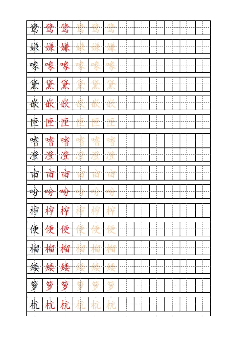 五年级语文上册部编版识字表练字帖（14页）PDF（部编版）-沐羽项目网
