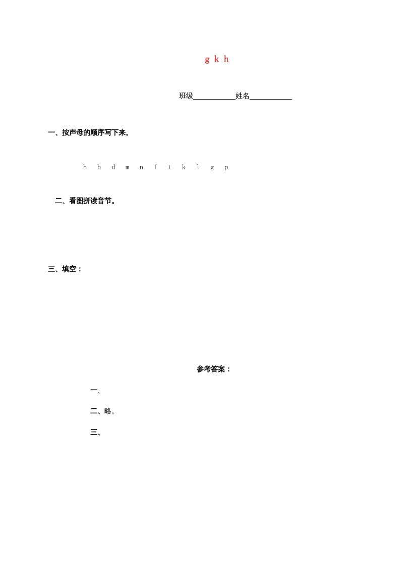 一年级语文上册5.gkh练习3（部编版）-沐羽项目网