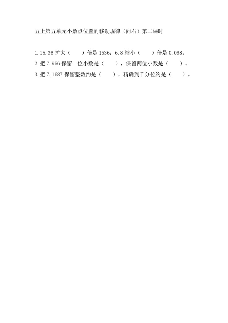 五年级数学上册5.2小数点位置的移动规律（向右）（苏教版）-沐羽项目网