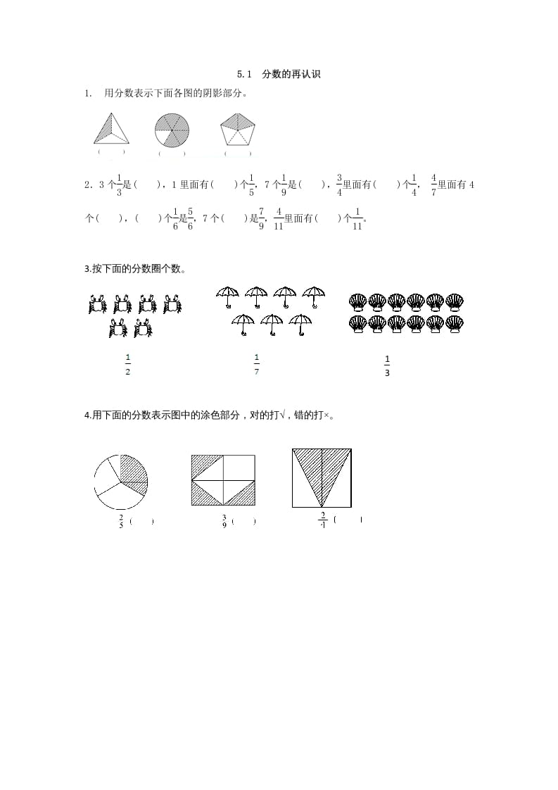 五年级数学上册5.1分数的再认识（北师大版）-沐羽项目网