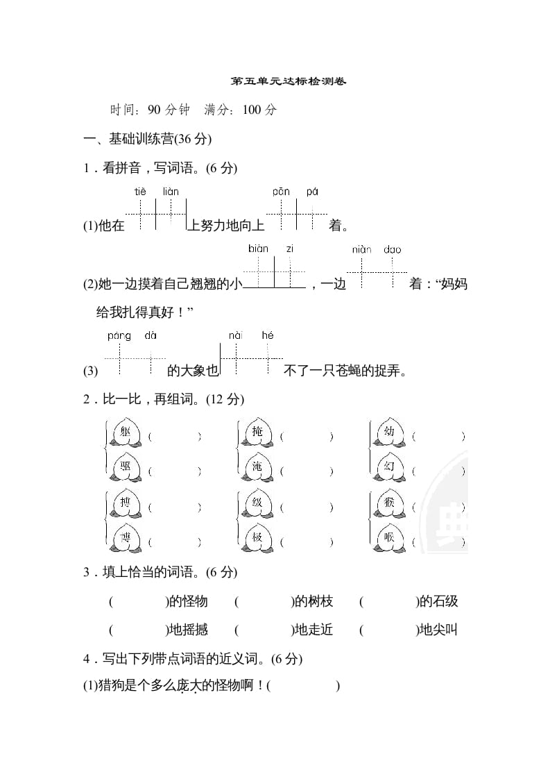 四年级语文上册第五单元达标检测卷(2)-沐羽项目网