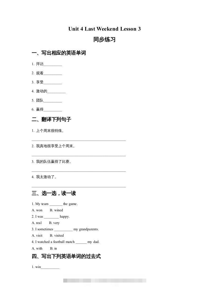 五年级英语下册Unit4LastWeekendLesson3同步练习2（人教版）-沐羽项目网