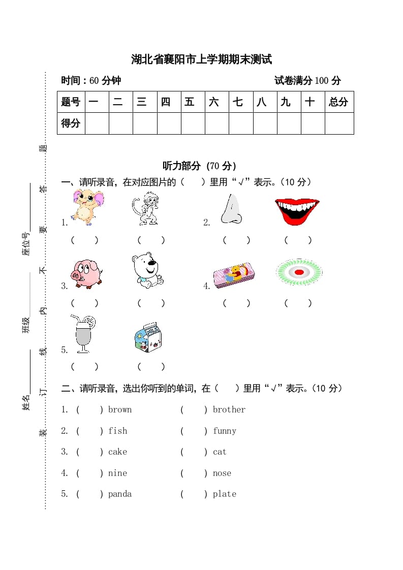 三年级英语上册卷七（人教PEP）-沐羽项目网