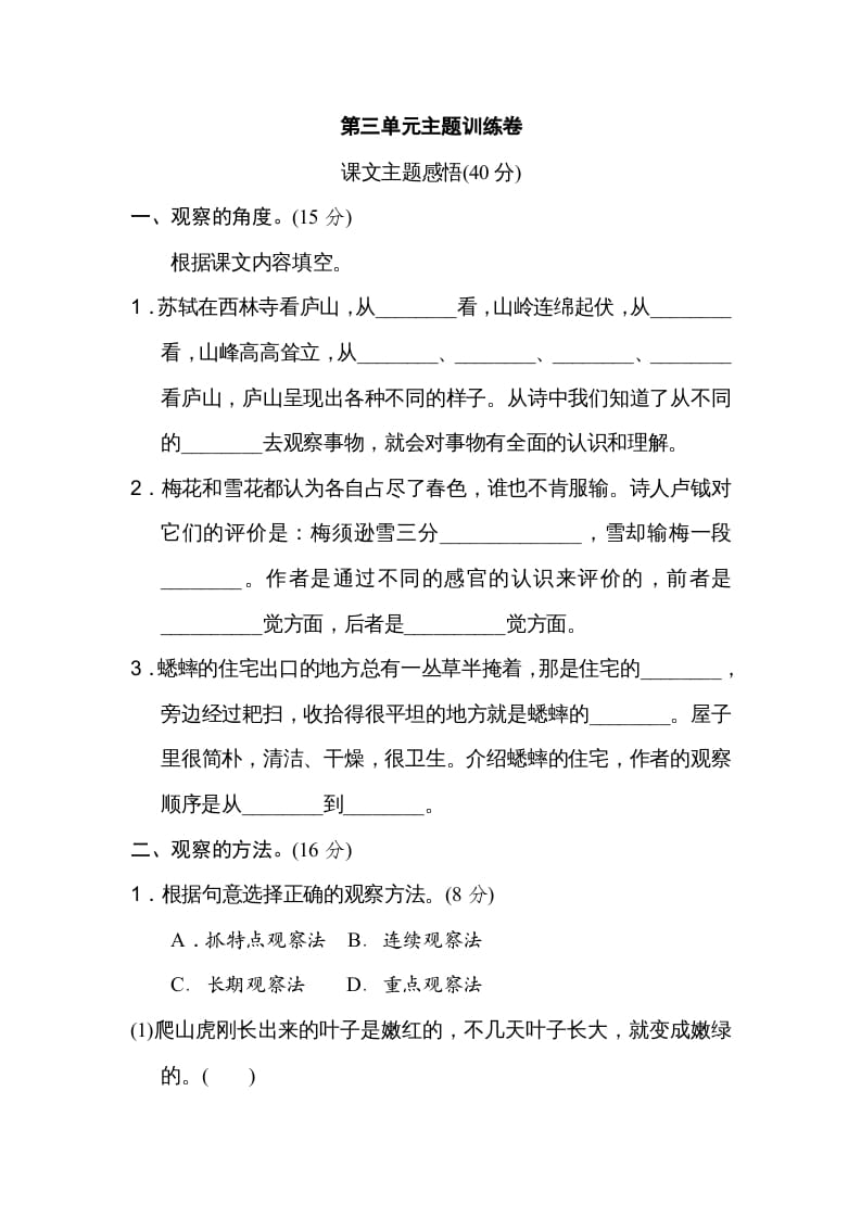 四年级语文上册第三单元主题训练卷-沐羽项目网