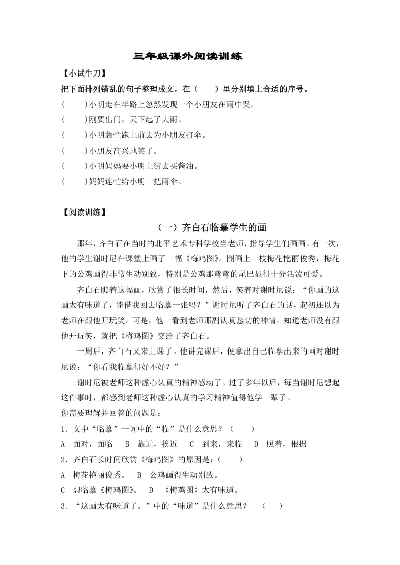 三年级语文上册阅读题及答案1（4篇）（部编版）-沐羽项目网