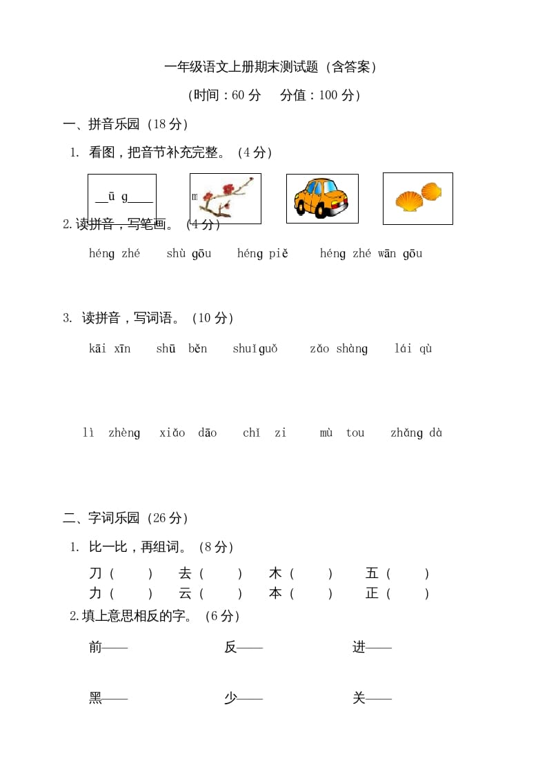 一年级语文上册（期末试题）-部编(12)（部编版）-沐羽项目网