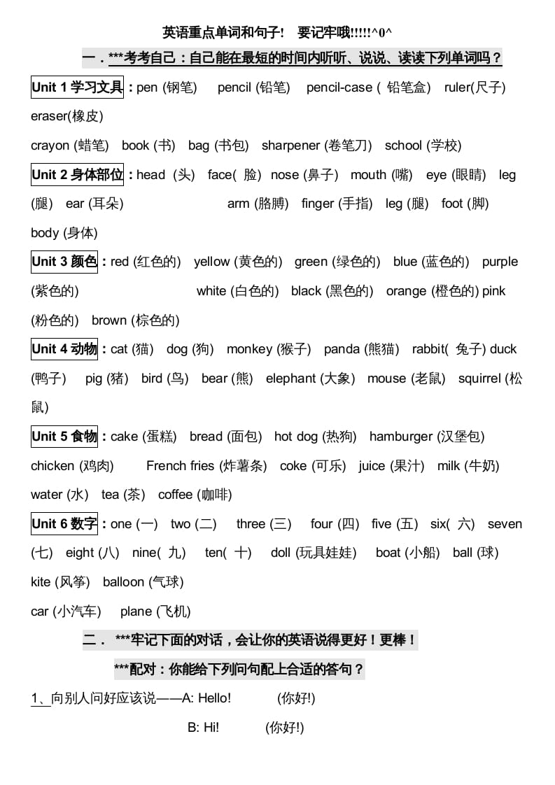 三年级英语上册英语上期末复习资料（人教PEP）-沐羽项目网