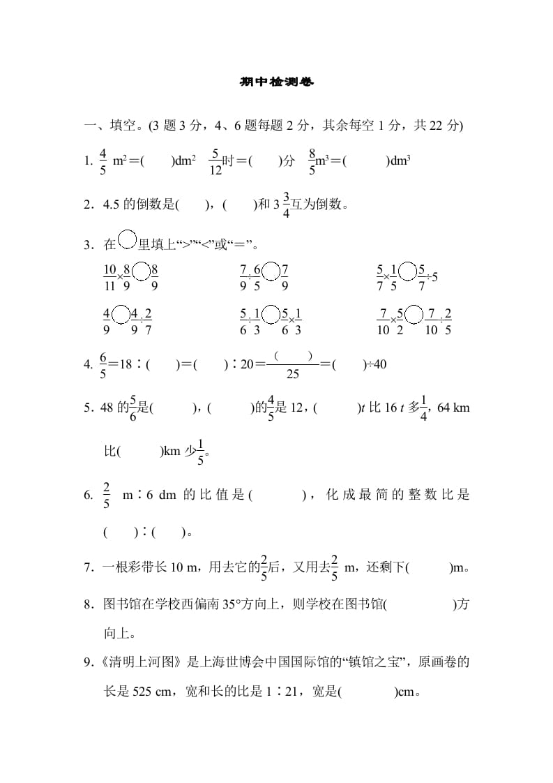 六年级数学上册期中检测卷2（人教版）-沐羽项目网
