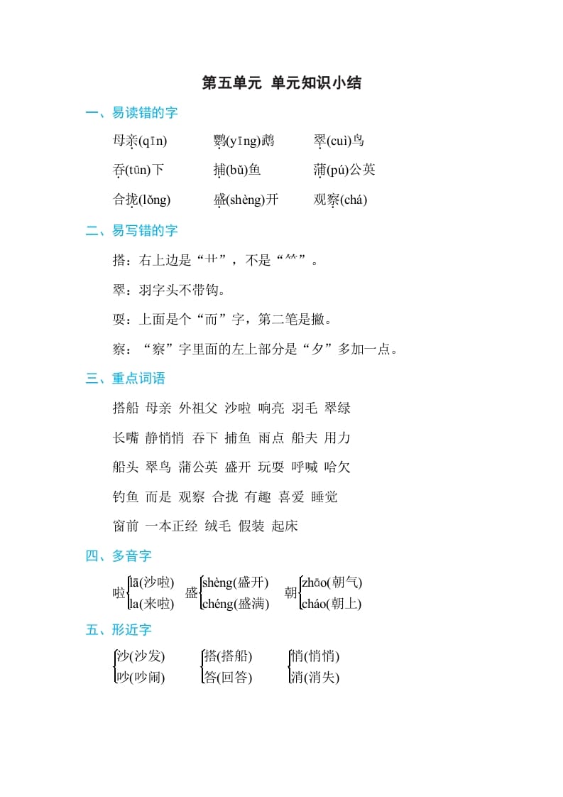 三年级语文上册第五单元单元知识小结（部编版）-沐羽项目网