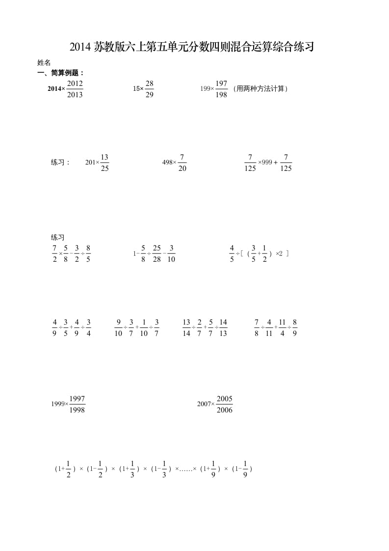 六年级数学上册第五单元分数四则混合运算综合练习题（苏教版）-沐羽项目网