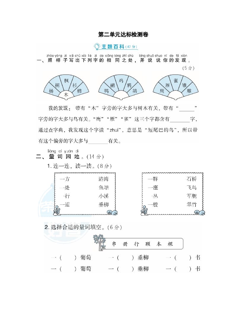 二年级语文上册第2单元达标检测卷（部编）-沐羽项目网