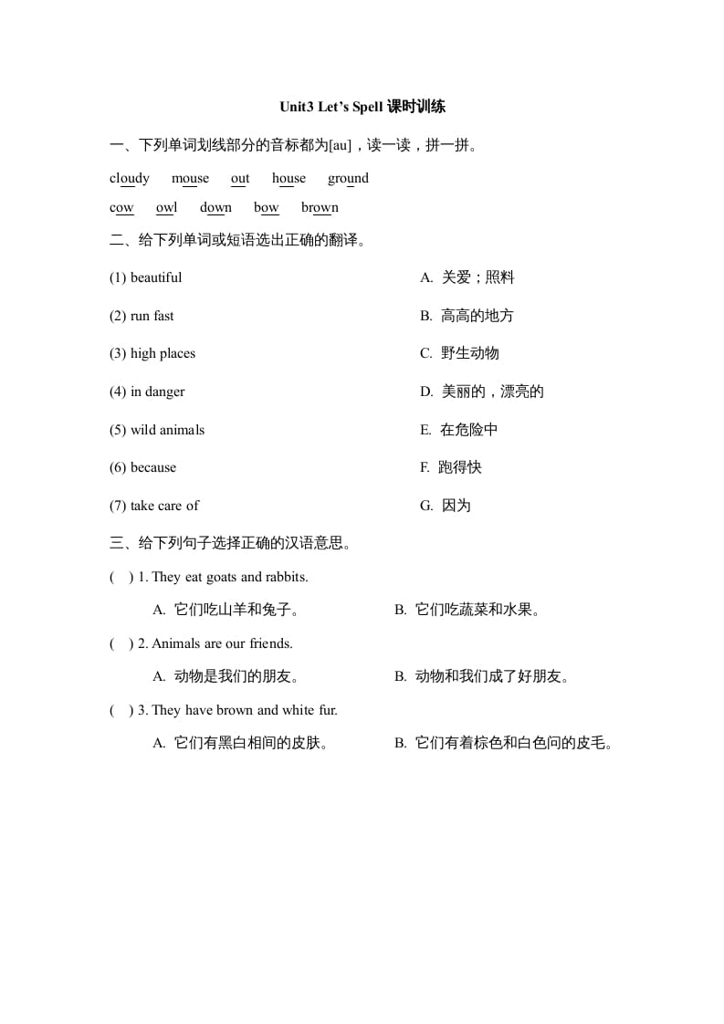五年级英语上册Unit3_Let’s_Spell课时训练（人教版一起点）-沐羽项目网