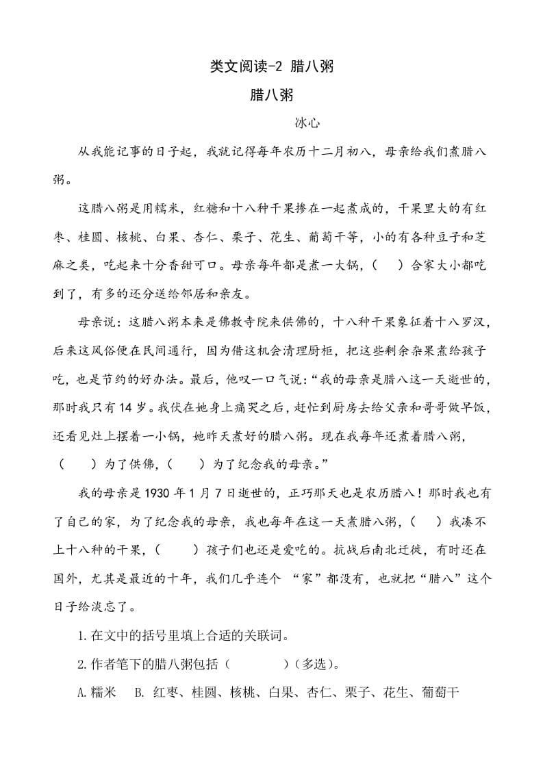六年级语文下册类文阅读-2腊八粥-沐羽项目网