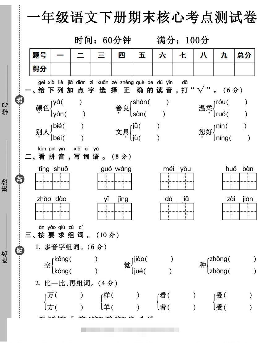 一年级语文下册期末核心考点测试卷-沐羽项目网