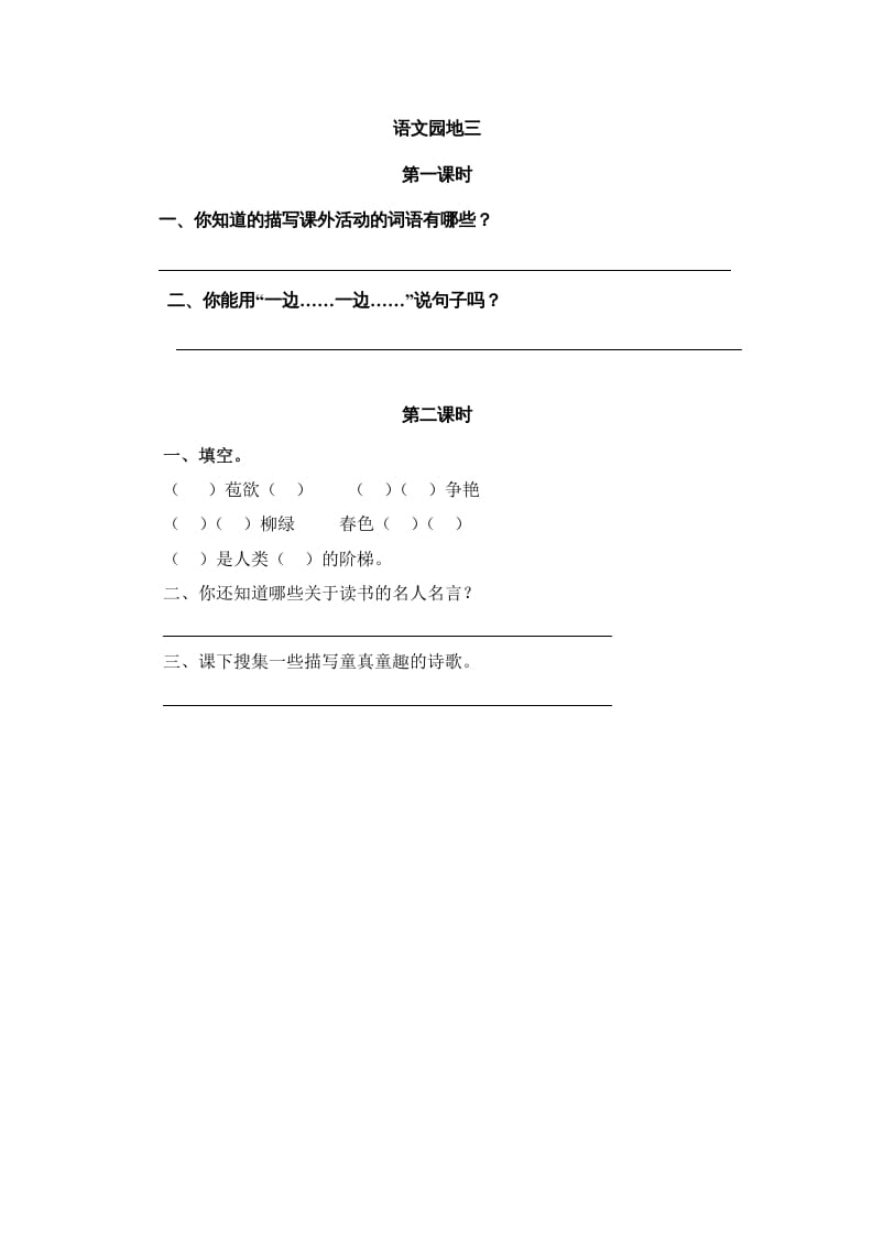 二年级语文上册园地三（部编）-沐羽项目网