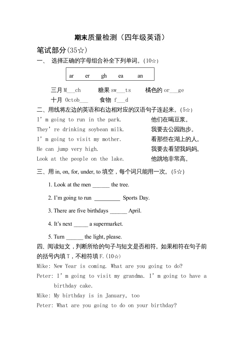 四年级英语上册期末质量检测（人教版一起点）-沐羽项目网