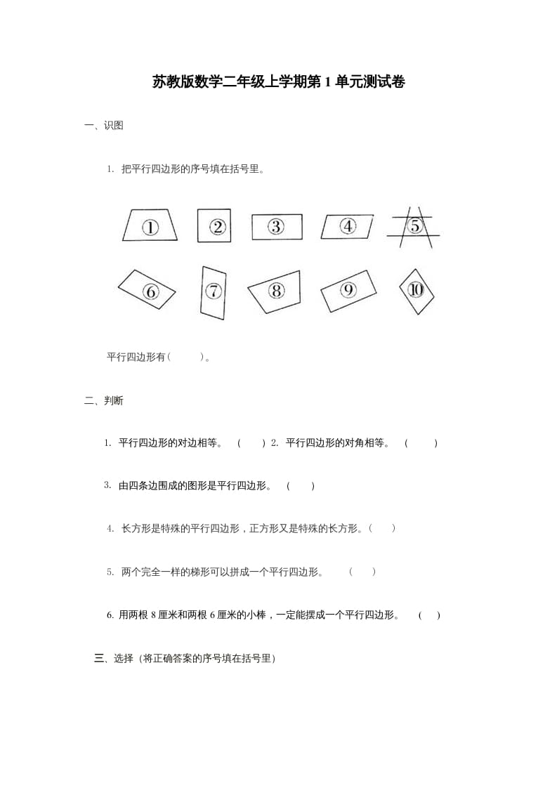 二年级数学上册第2单元测试卷1（苏教版）-沐羽项目网