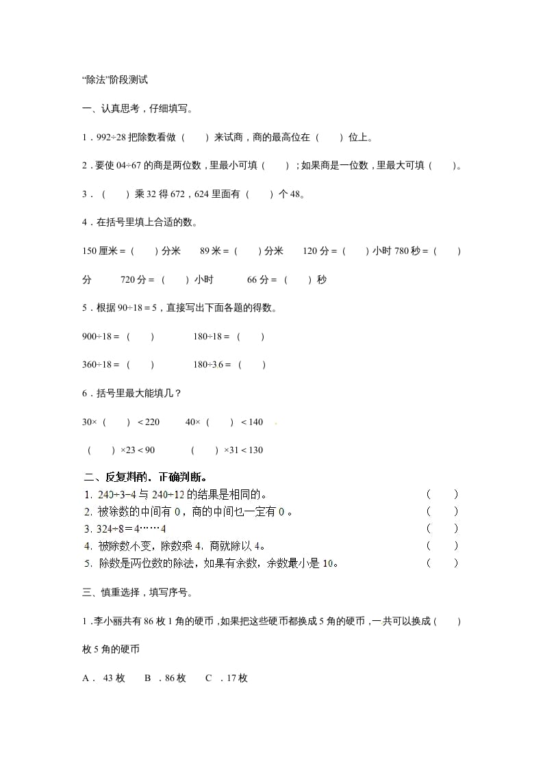 四年级数学上册除数是两位数的除法笔算除法3（人教版）-沐羽项目网