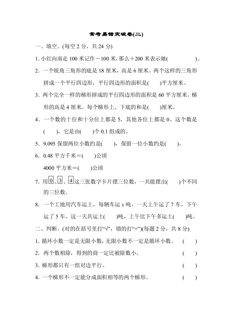 五年级数学上册满分压轴卷2（苏教版）-沐羽项目网