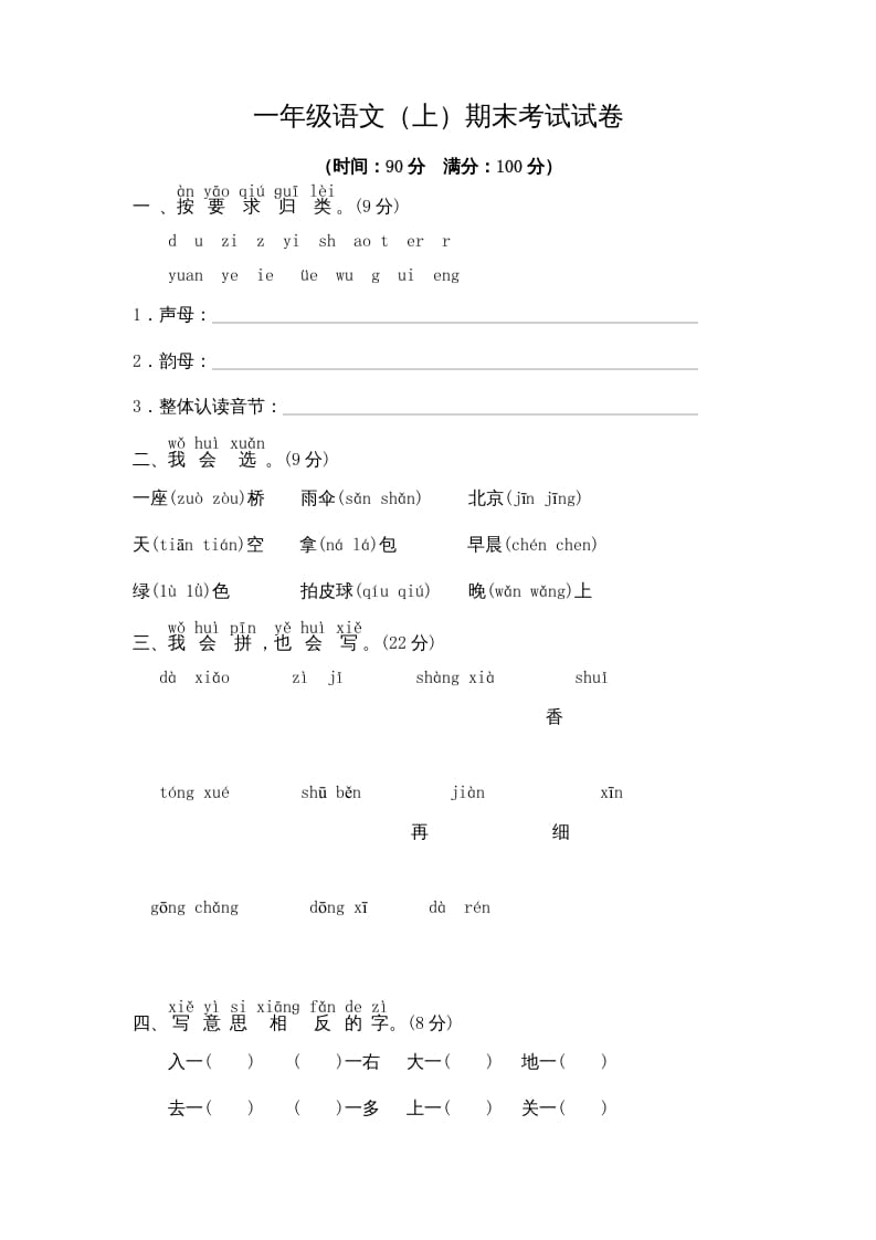 一年级语文上册期末测试(9)（部编版）-沐羽项目网