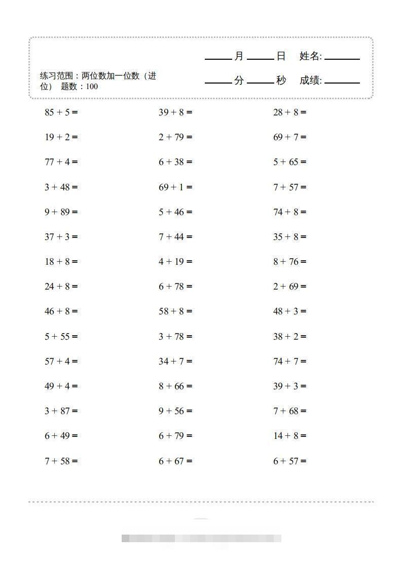 一年级数学下册(两位数加一位数（进位）1000题一（人教版）-沐羽项目网