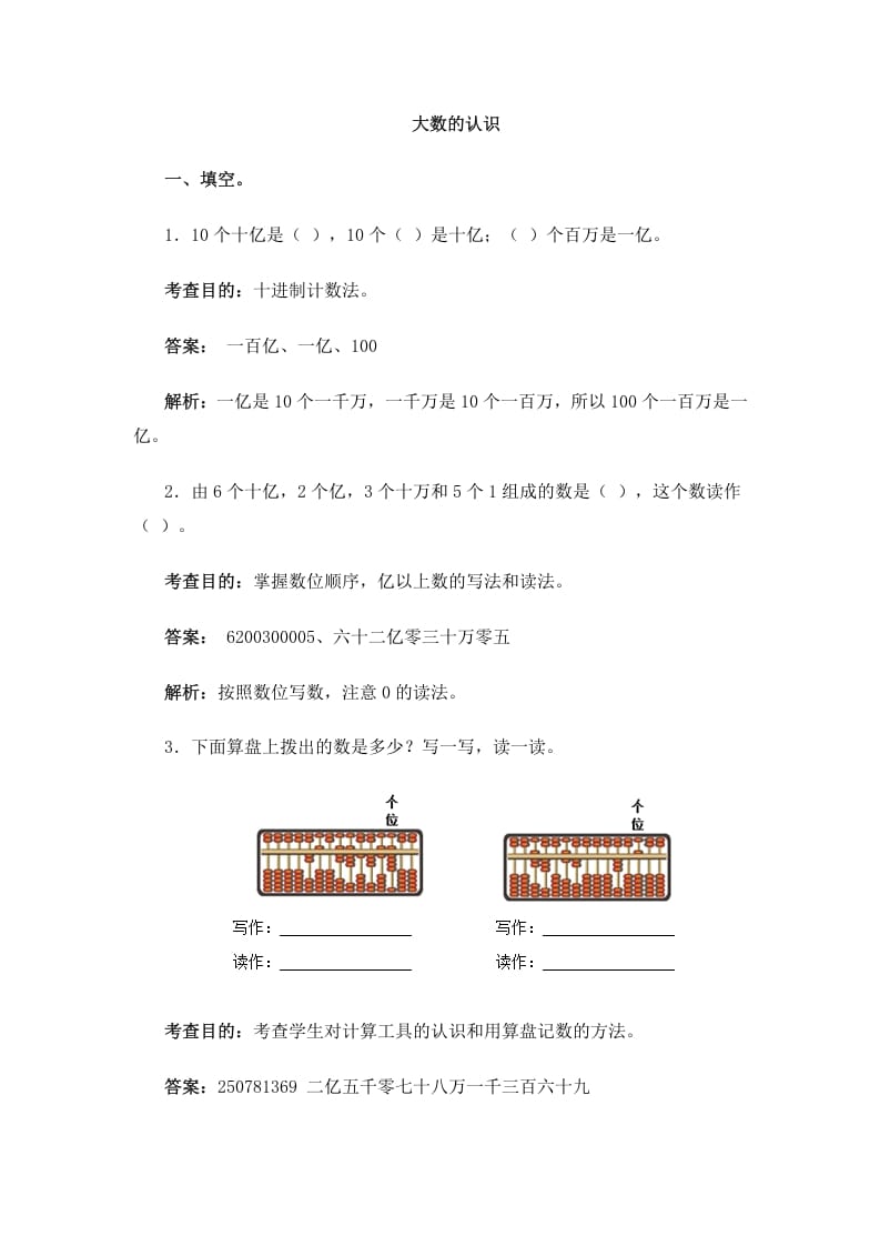 四年级数学上册同步测试及解析-大数的认识（人教版）-沐羽项目网